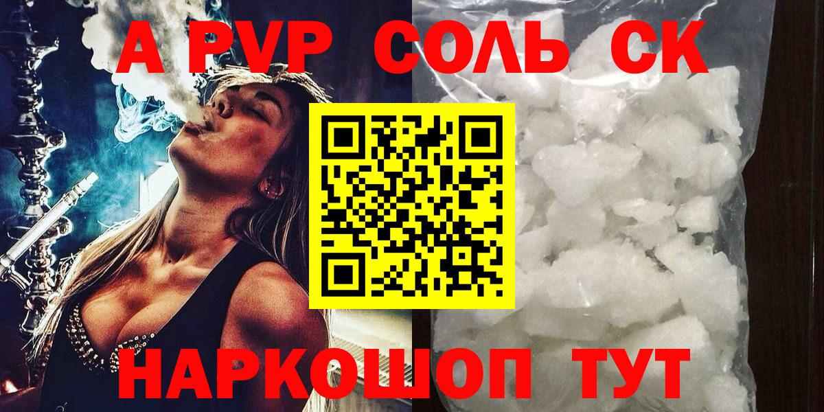закладки  Alpha PVP Crystall  APVP СК  Белогорск  Вход с VPN  A PVP СК КРИС 