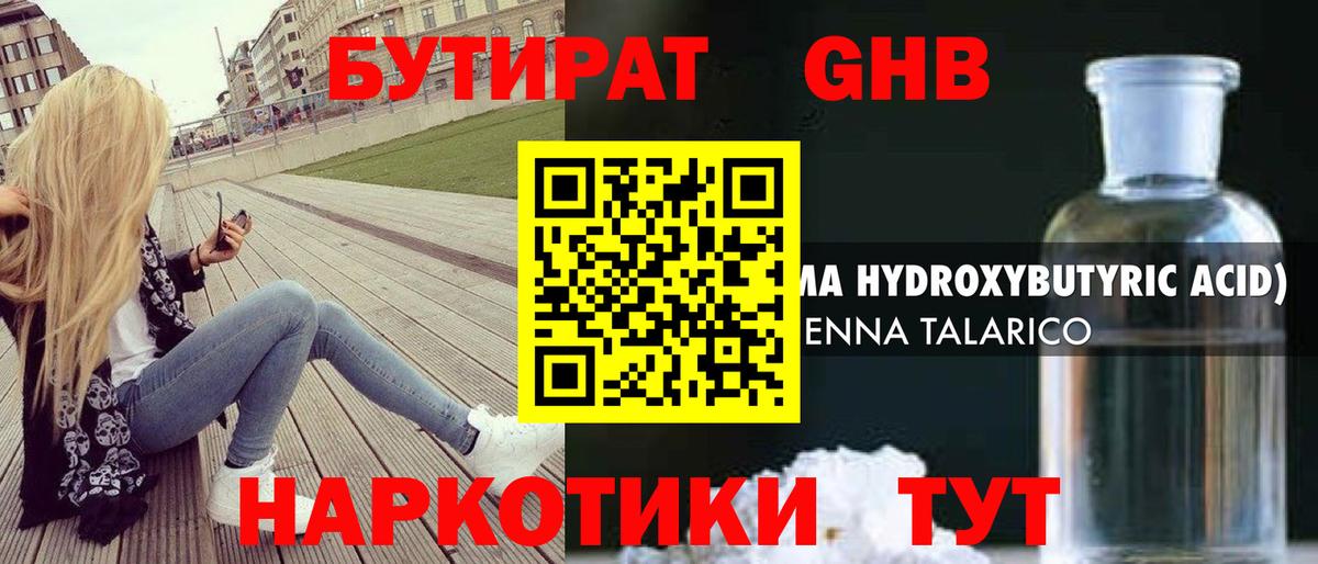 Белогорск  Бутират BDO 33%  Вход с VPN 