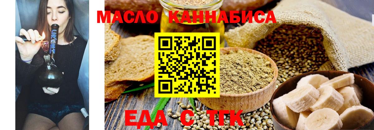 Еда ТГК марихуана  Вход с VPN  Белогорск 
