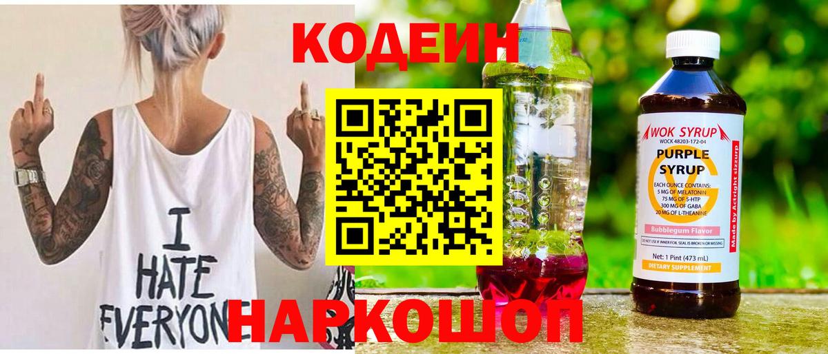 Белогорск  Кодеин напиток Lean (лин)  Кодеин Purple Drank  Вход с VPN 