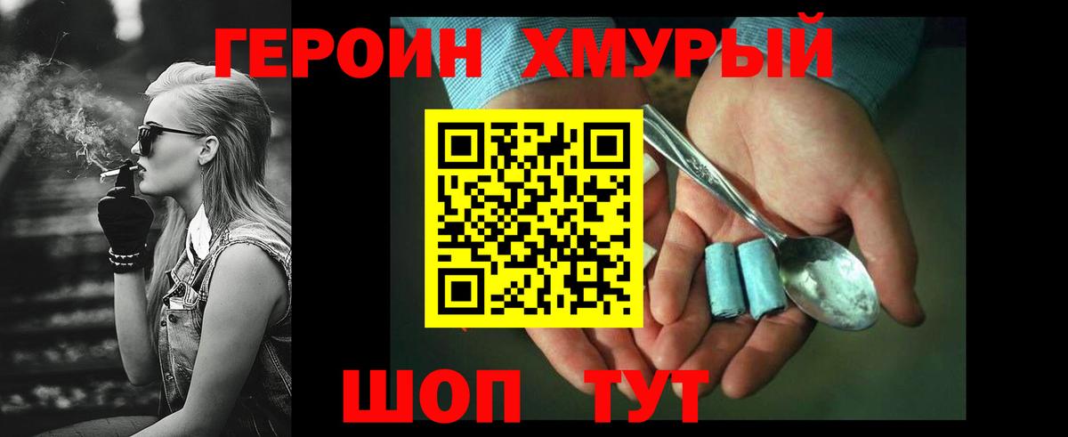 Героин герыч  Вход с VPN  Белогорск 