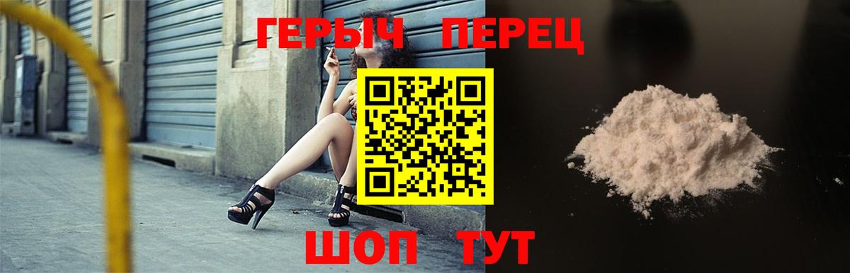 ГЕРОИН белый Белогорск