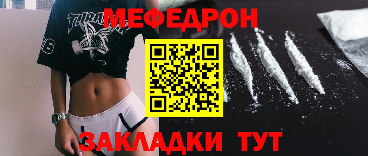 МЯУ-МЯУ VHQ  Вход с VPN  Мефедрон  Белогорск 
