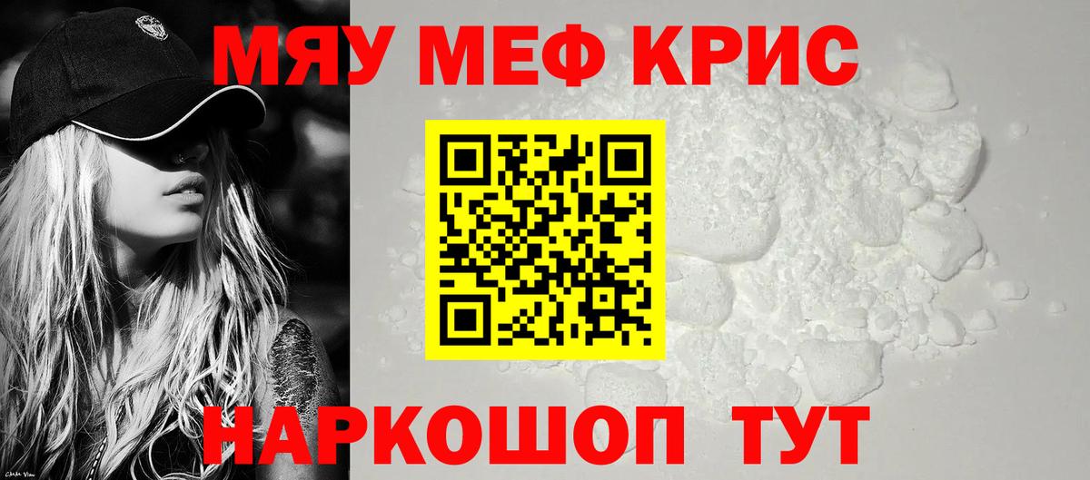 Мефедрон мука Белогорск