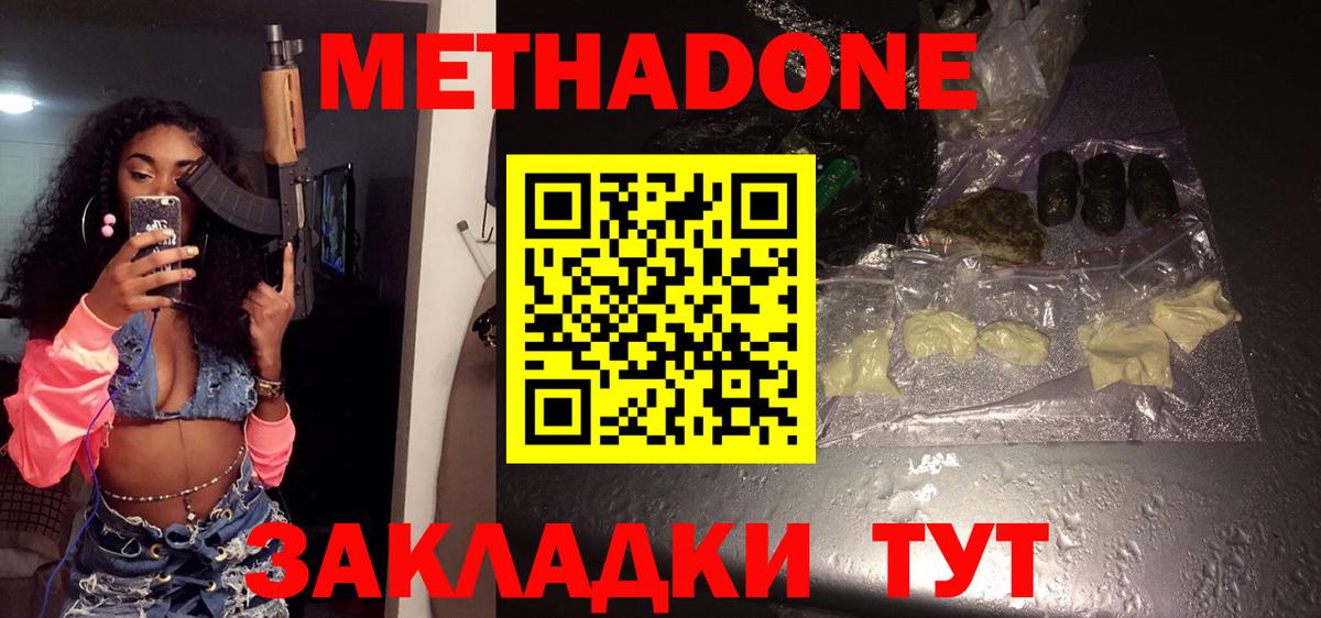 Белогорск  МЕТАДОН мёд  Вход с VPN  Метадон methadone 