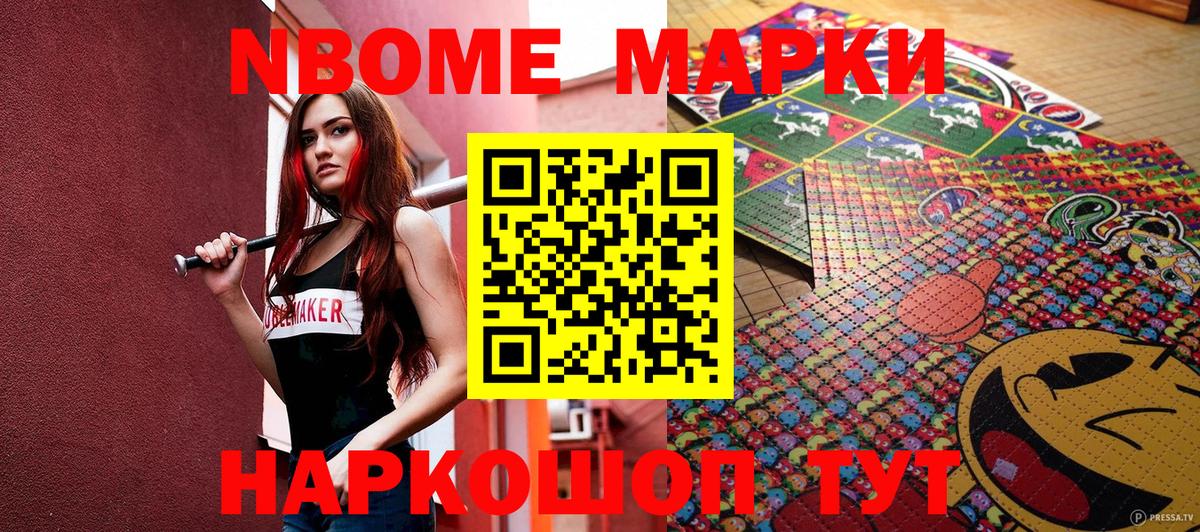 Марки NBOMe 1500мкг  Марки NBOMe 1500мкг  Белогорск  Вход с VPN 