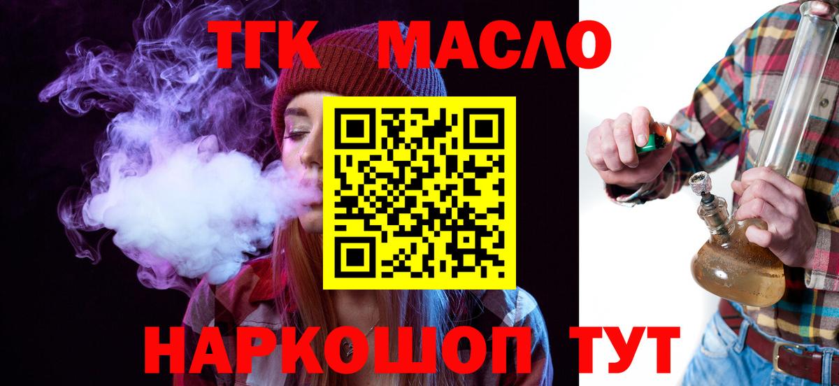 Дистиллят ТГК THC oil Белогорск